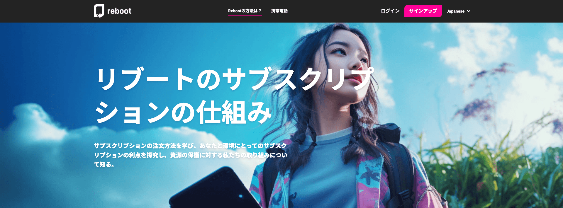 Reboot storefront homepage, showing the Japanese-language subscription hero.